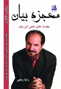 معجزه بیان